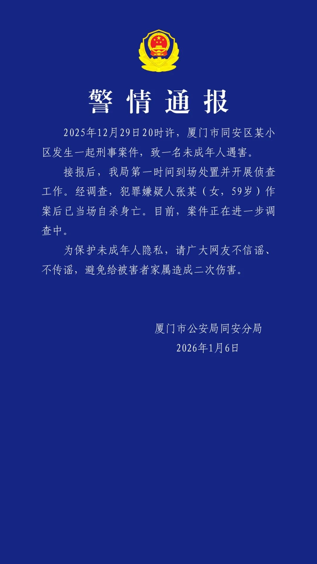 5岁男童小区内遇害,厦门警方通报 5岁男童小区内遇害,厦门警方通报