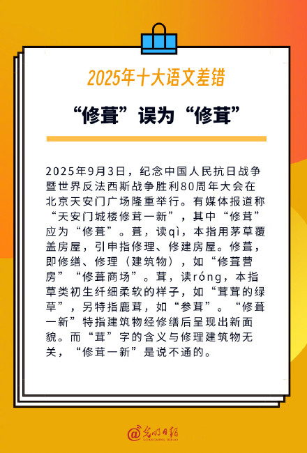 2025年十大语文差错详解