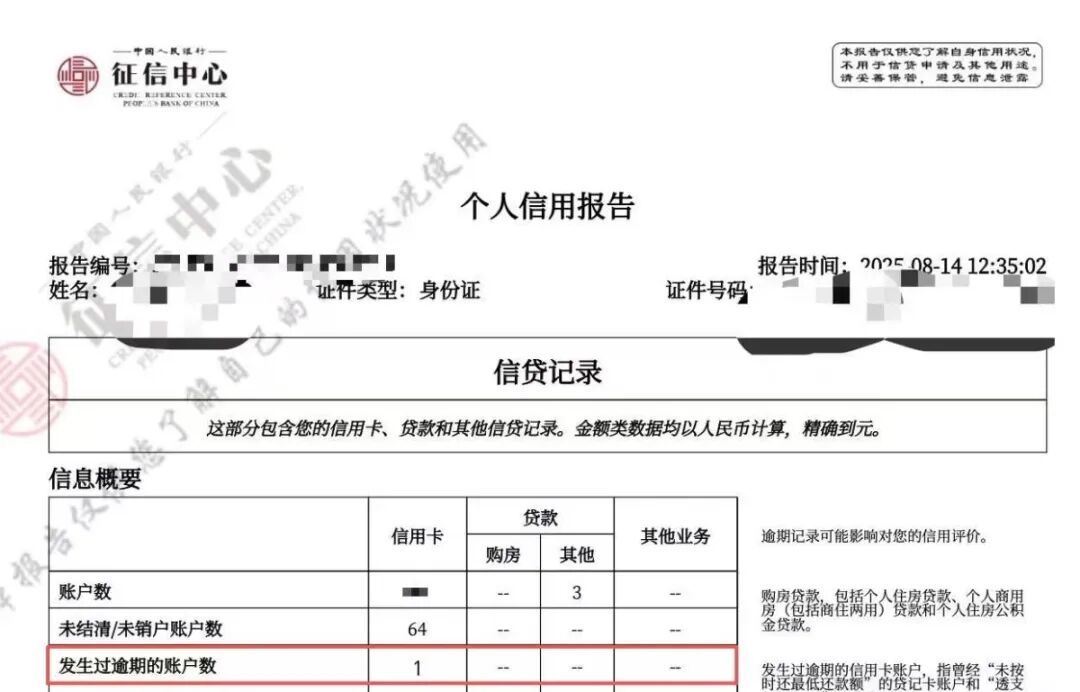 征信修复新规落地河南，曾因800元信用卡逾期被拒，郑州男子婚房贷款终获批