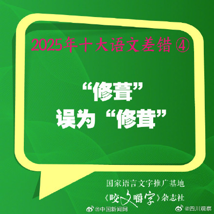 果脯的脯你读对了吗