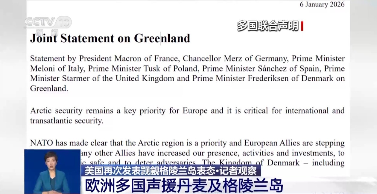 格陵兰岛外交风波引发美欧关系面临考验 格陵兰岛外交风波引发美欧关系面临考验