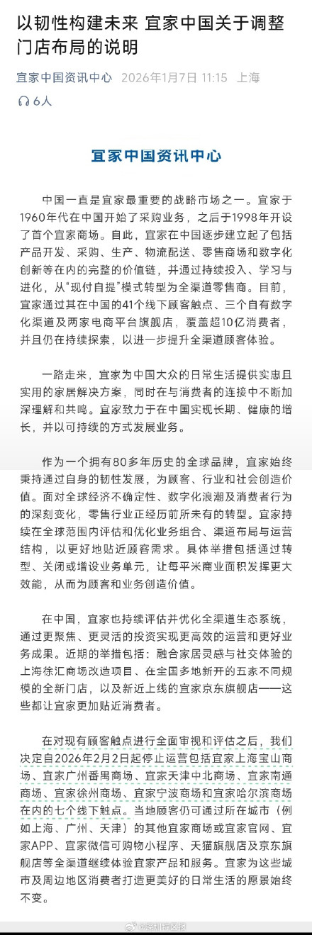 宜家官宣关闭7家门店 宜家官宣关闭7家门店