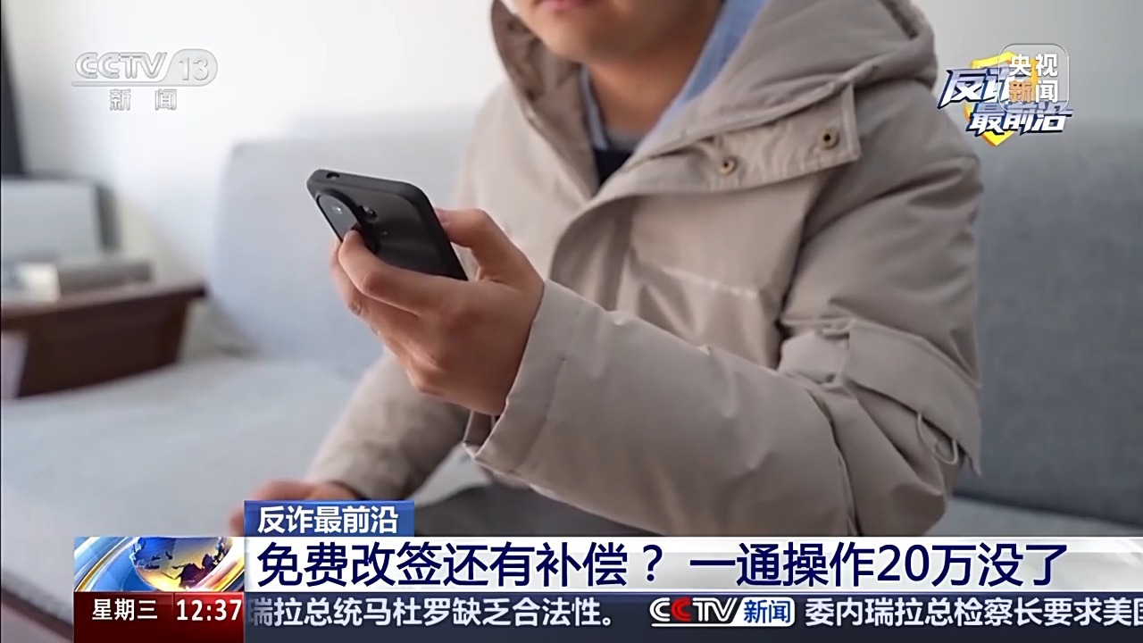 从“赔你钱”到“让你贷”,机票退改签诈骗要当心 从“赔你钱”到“让你贷”,机票退改签诈骗要当心