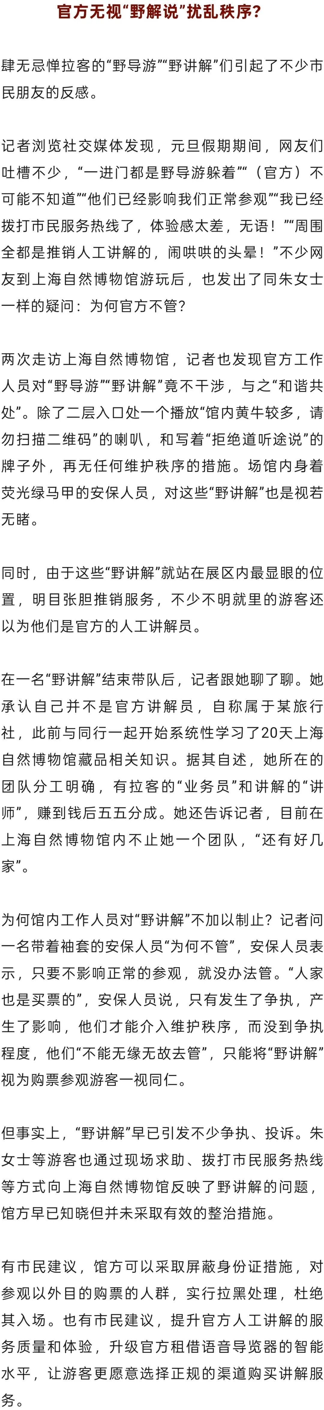 上海自然博物馆10余名“野讲解”大肆拉客收费，却没人管？