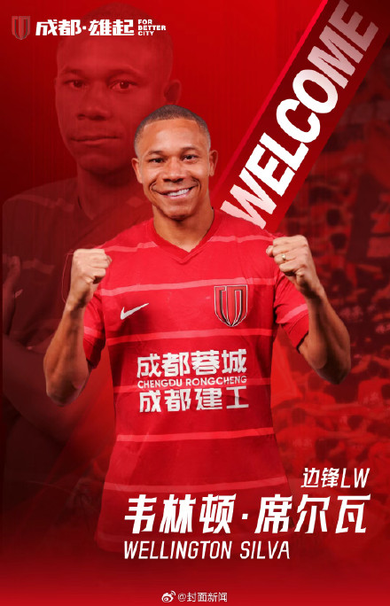 成都蓉城新赛季首位官宣外援
