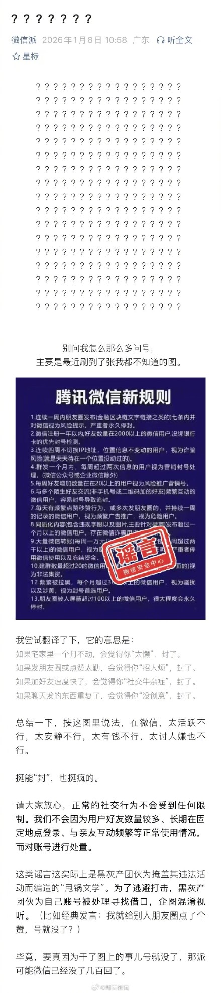 微信辟谣朋友圈点赞太勤会被封号