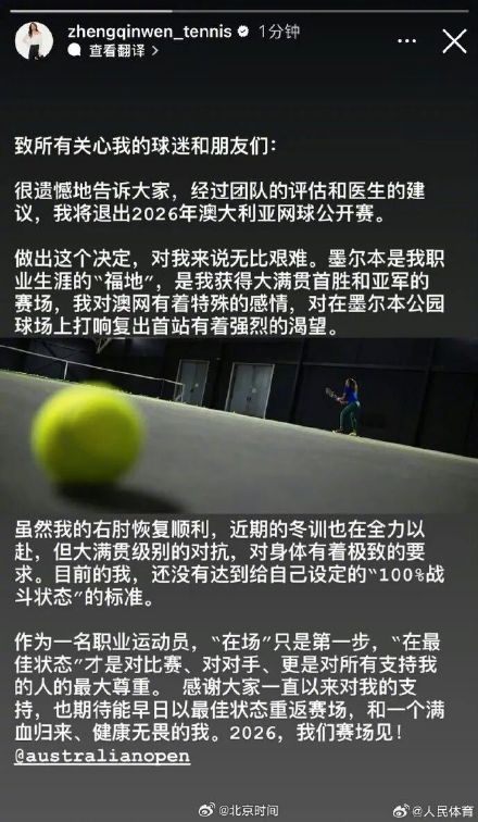 郑钦文称目前未达100%战斗状态