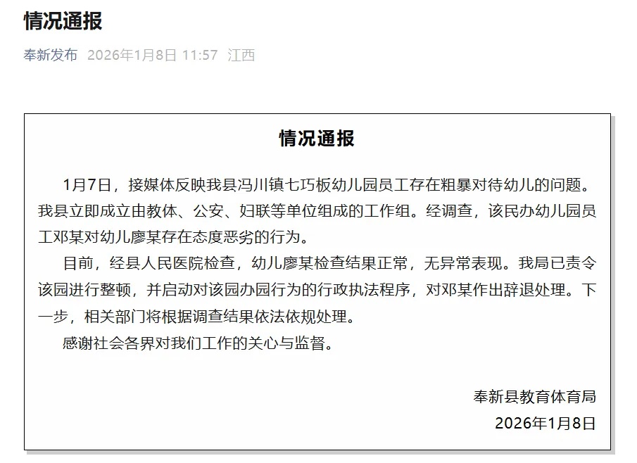 幼儿园老师被指粗暴对待幼儿,官方通报→ 幼儿园老师被指粗暴对待幼儿,官方通报→
