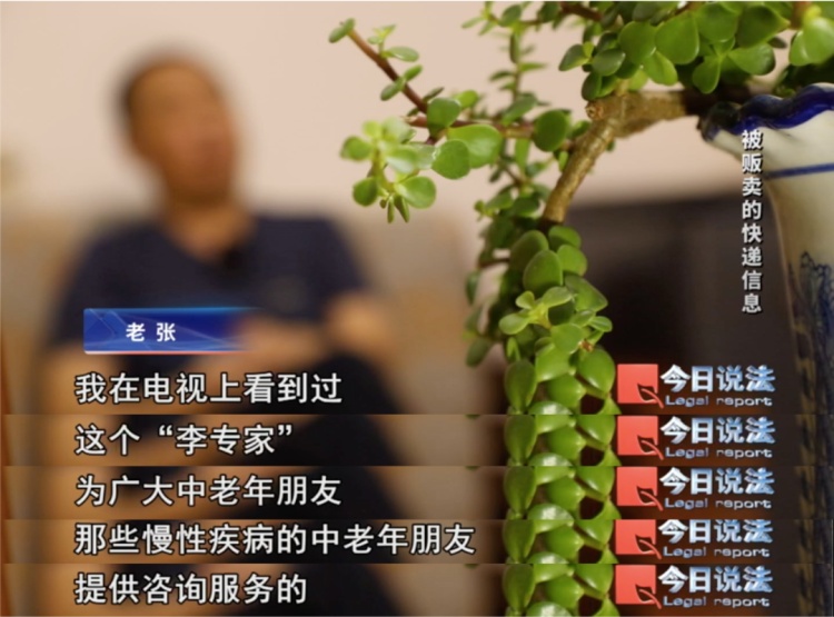 只因快递信息被泄露，400余名老人接连上当！