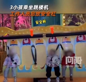 3名小孩坐跳楼机，工作人员竟忘放安全杠！机器启动，父亲急疯…