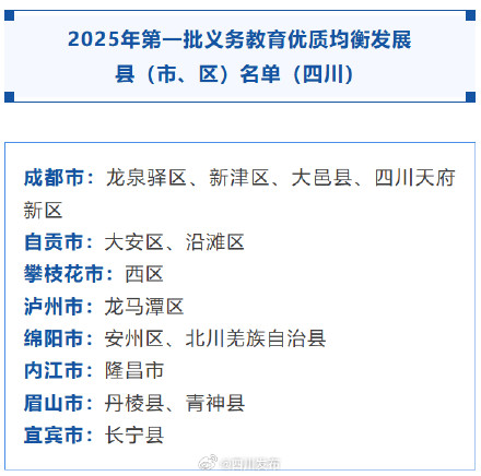四川14地入选教育部重要名单