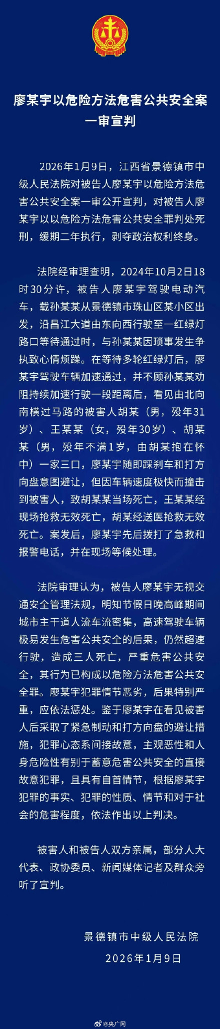 一家三口被撞身亡案一审宣判