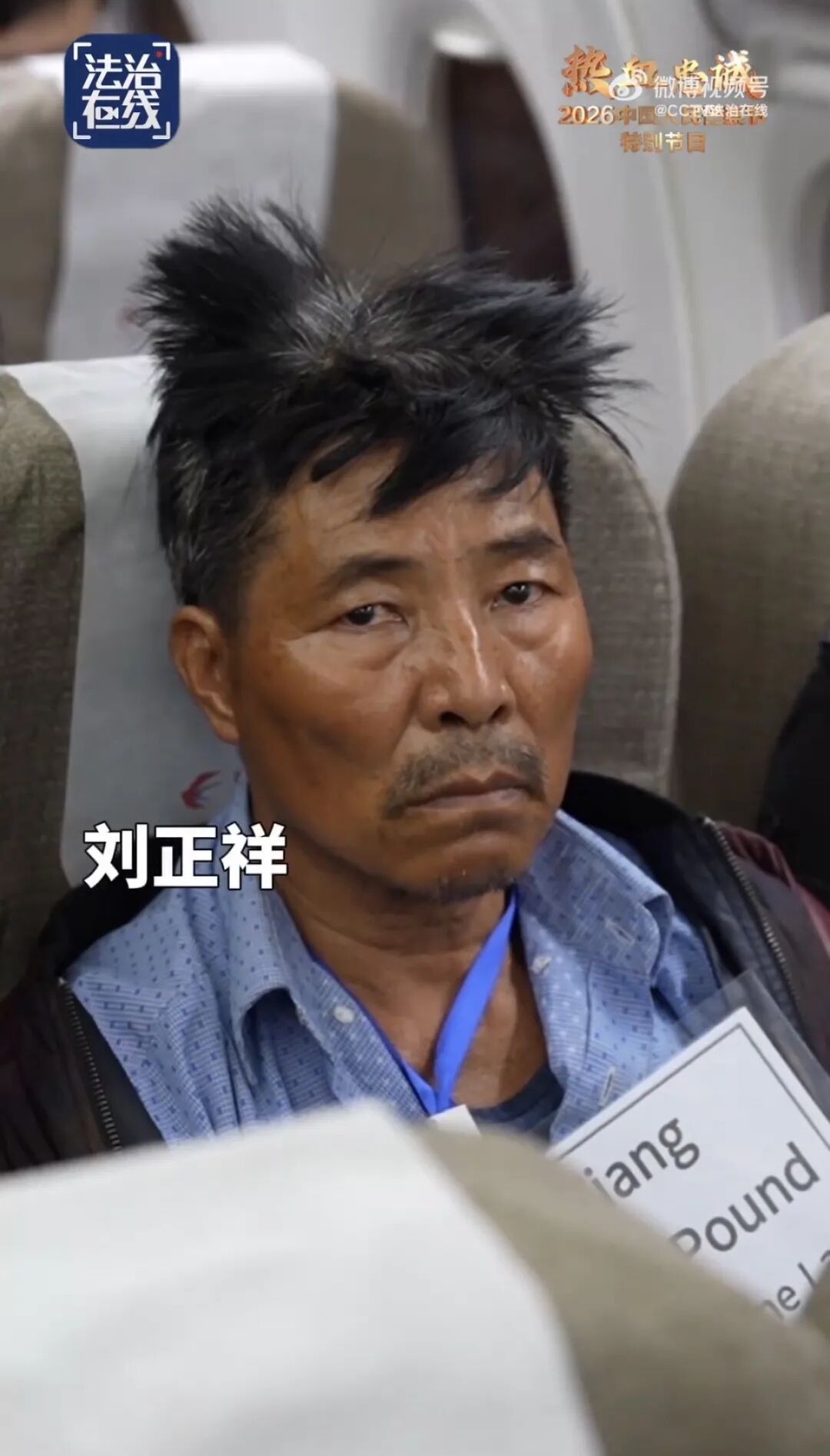 特写首次曝光！白所成、白应苍、刘正祥、魏怀仁被押解回国画面