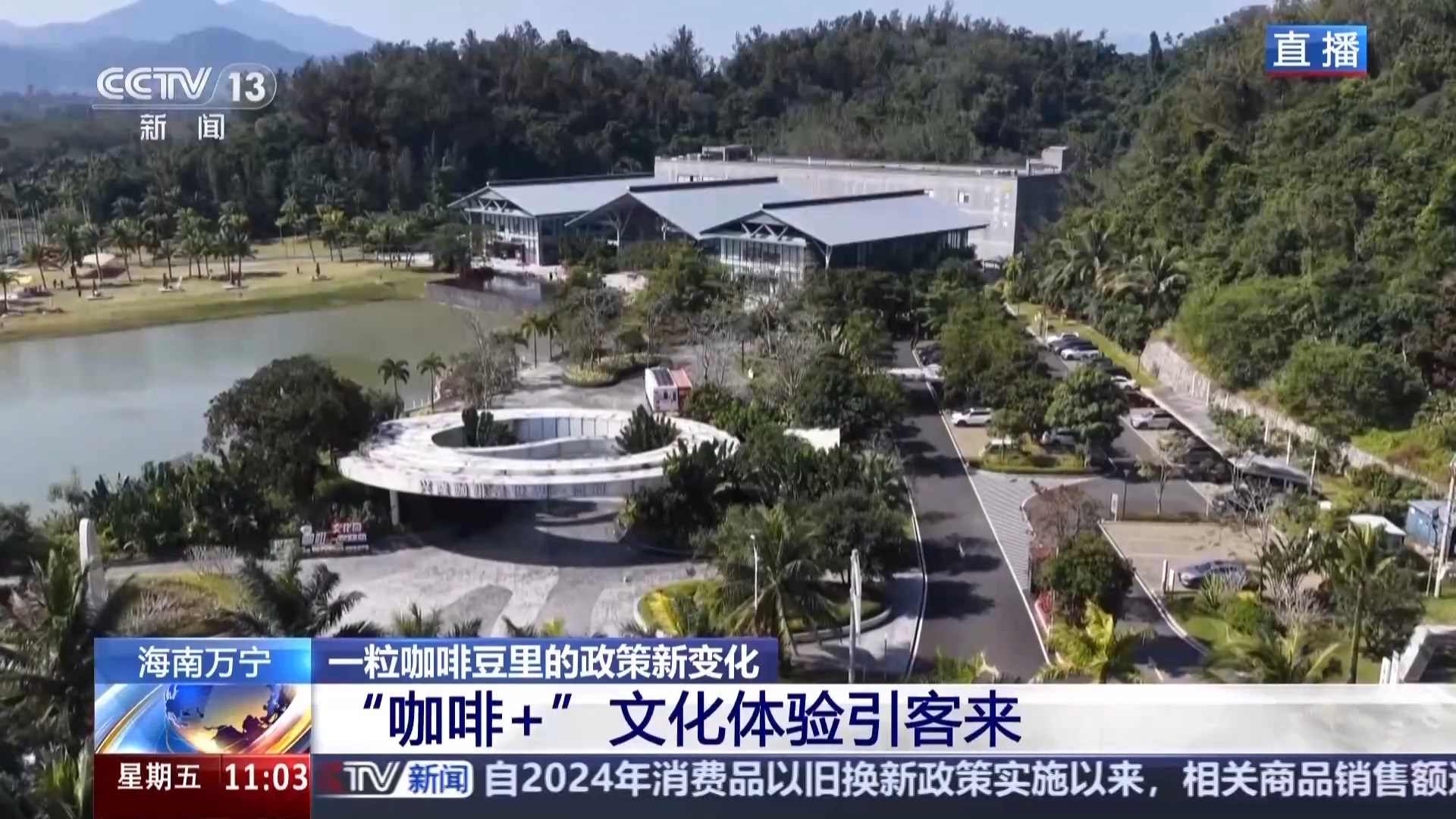 “十五五”开好局 起好步丨“咖啡+”文化体验地 从一粒咖啡豆看政策新变化