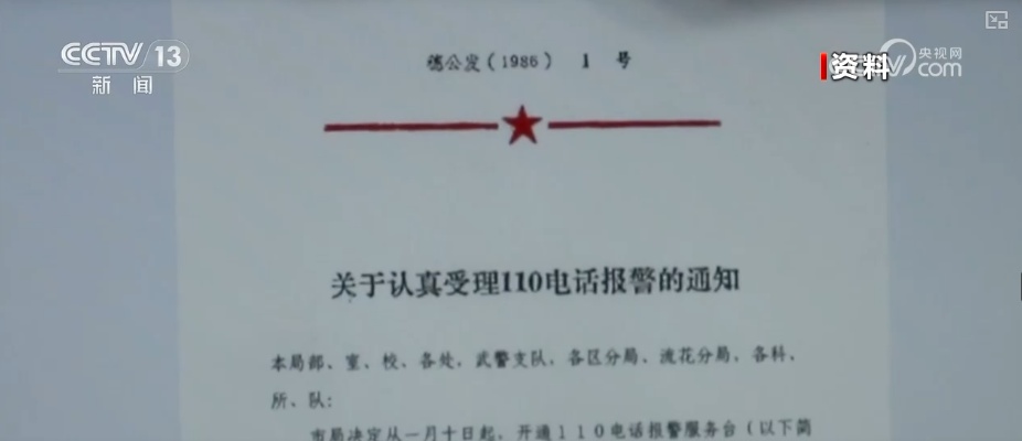 “智慧110”织就触手可及安全网 点亮守护之光 | 第六个中国人民警察节