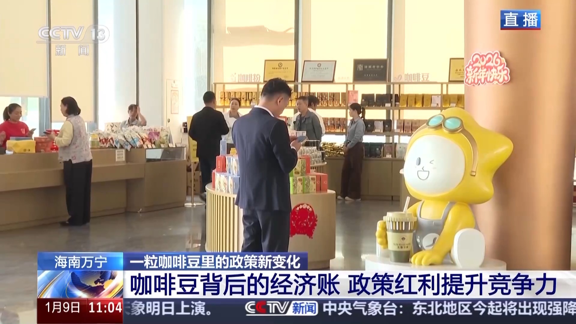 “十五五”开好局 起好步丨“咖啡+”文化体验地 从一粒咖啡豆看政策新变化