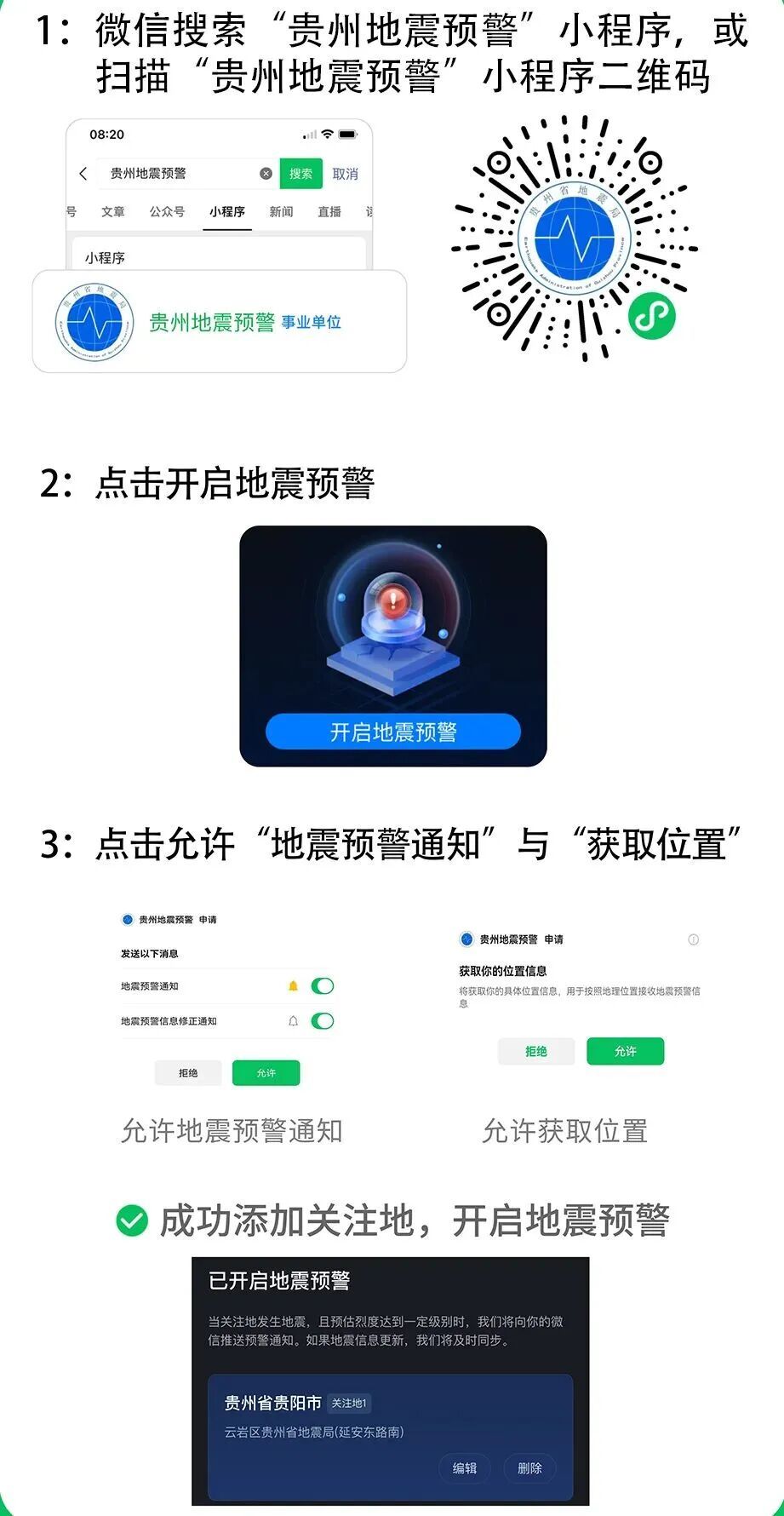 贵州威宁县发生4.5级地震，贵州省地震局迅速响应开展应急处置工作