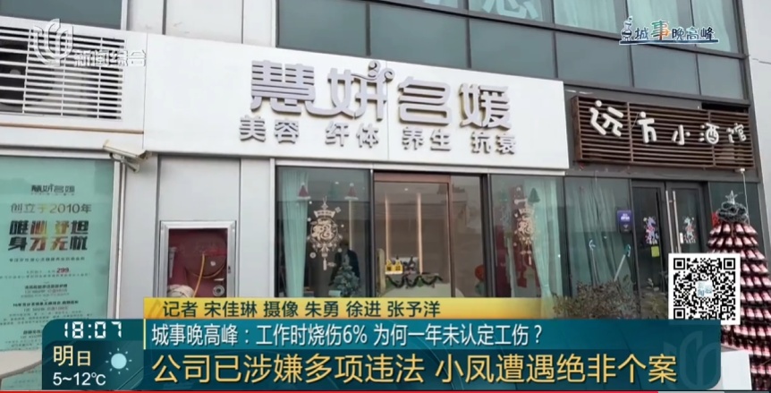 上海一美容院酒精突然爆炸！女子深度烧伤，巨额治疗费无着落…