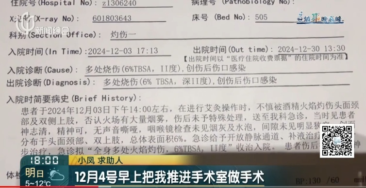 上海一美容院酒精突然爆炸！女子深度烧伤，巨额治疗费无着落…