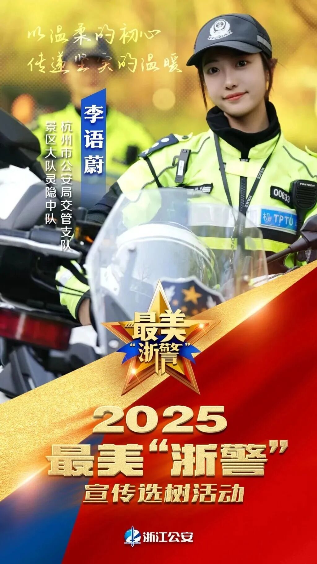 北京鼓楼“追风玫瑰”、杭州西湖“兔子警官”……今天你们是顶流！