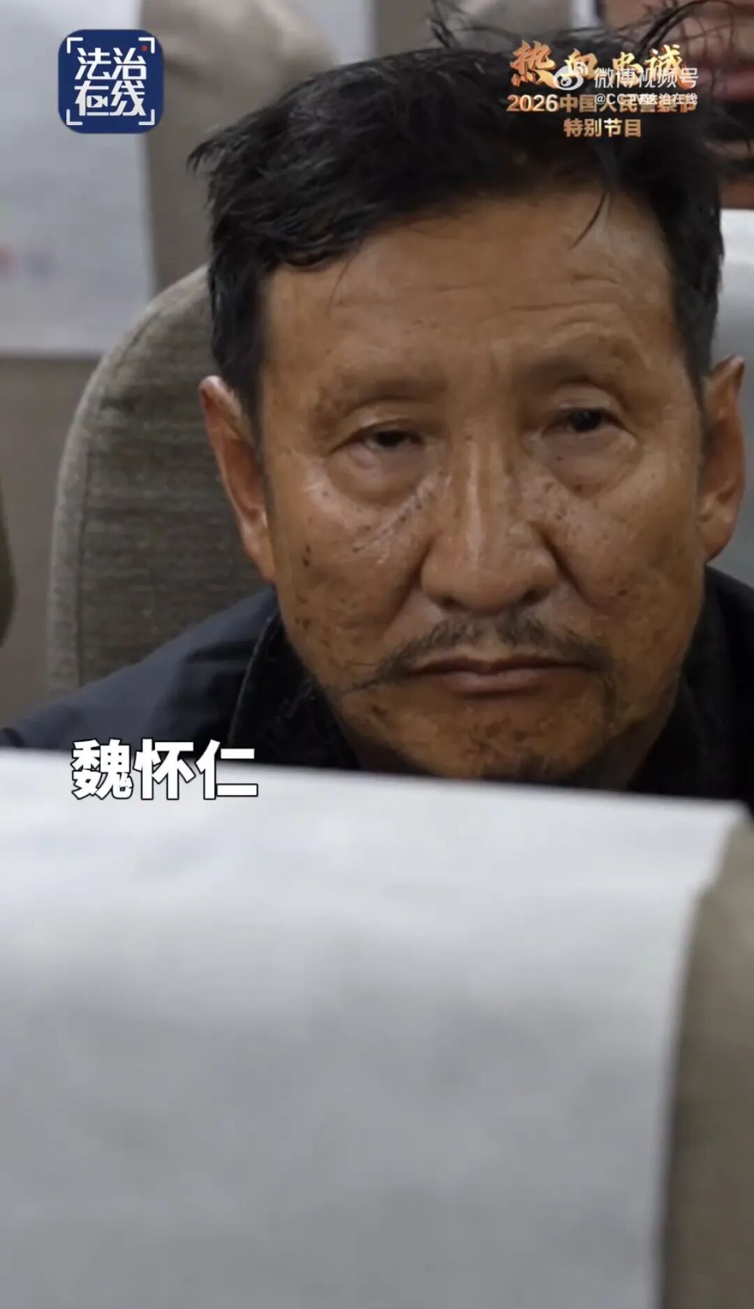 特写首次曝光！白所成、白应苍、刘正祥、魏怀仁被押解回国画面