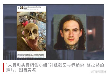 美国男子涉嫌出售“人皮包”等人类遗骸被捕，家中搜出大量人骨景象如同“恐怖电影”