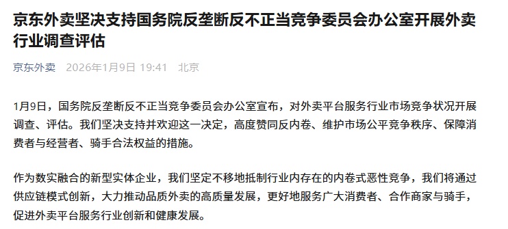 美团、淘宝闪购、京东外卖发文表态！