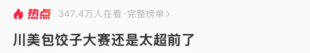 这饺子还是太超前了……“不好意思，从哪里开始是饺子？”