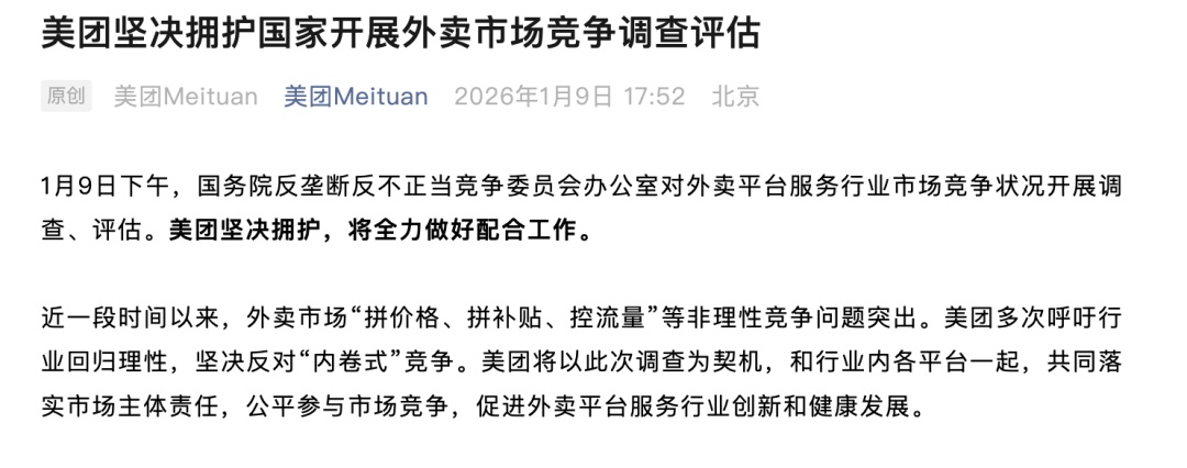 美团、淘宝闪购、京东外卖发文表态！