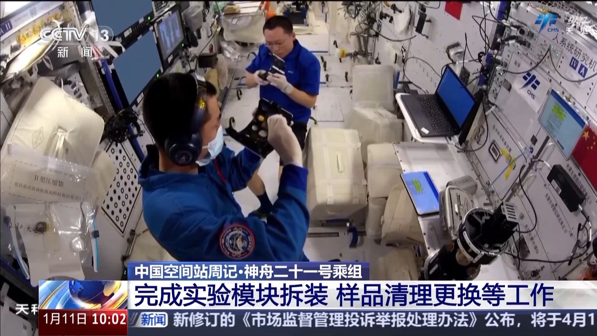 神二十一乘组太空“出差”满70天 多项在轨训练有序开展