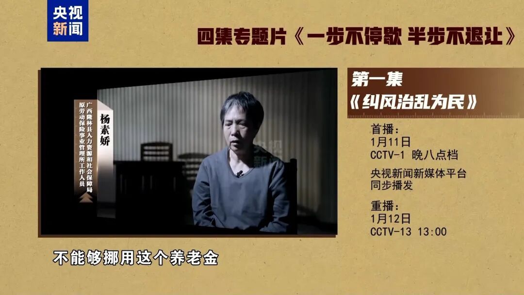 唐仁健落泪忏悔！年度反腐大片今晚播出