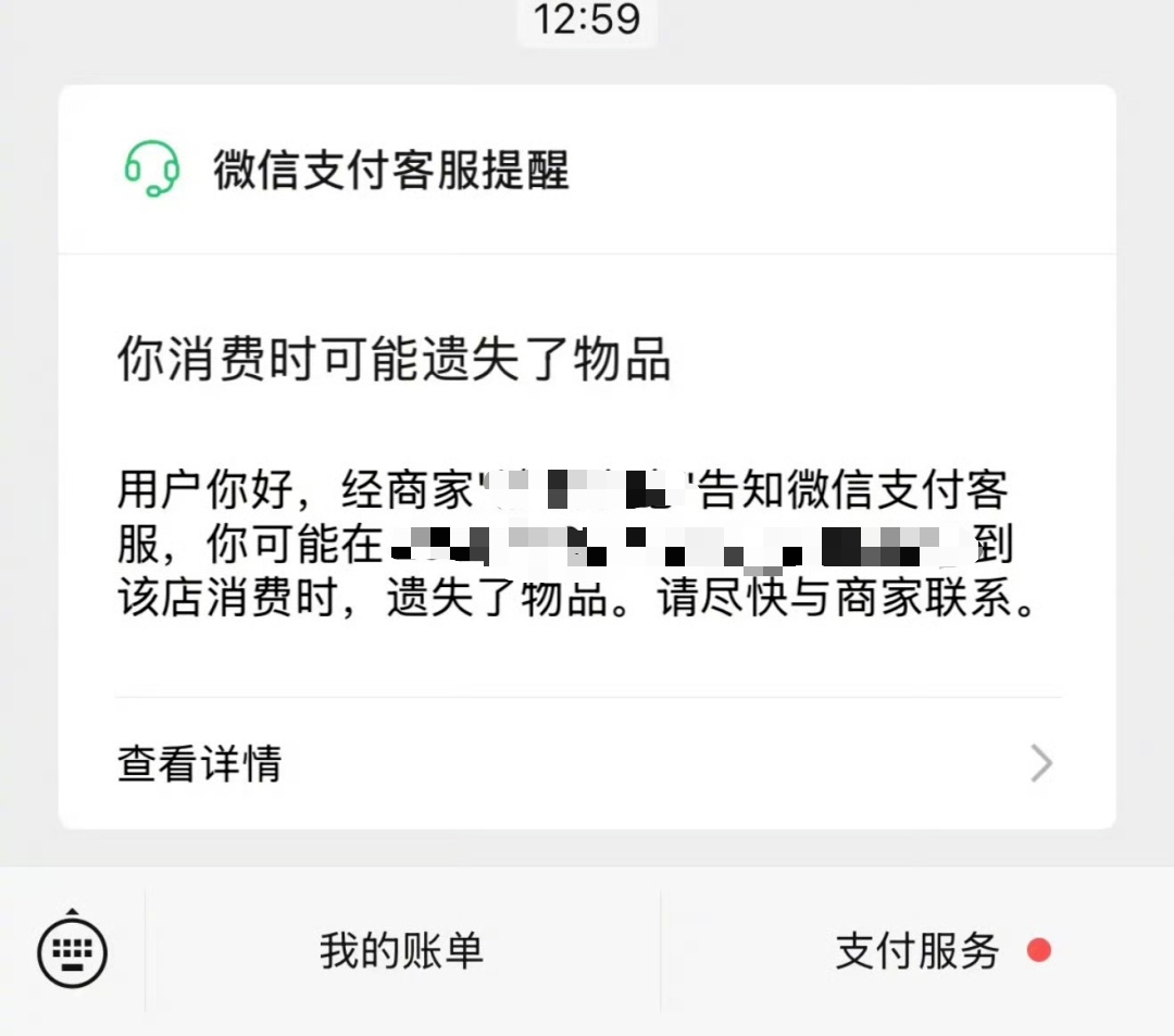 微信支付推出物品遗失提醒取回功能 网友：希望用不上