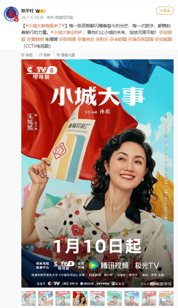 “朱媛媛出场”登上热搜!遗作《小城大事》昨晚首播 “朱媛媛出场”登上热搜!遗作《小城大事》昨晚首播