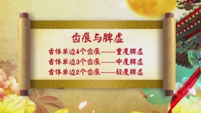 舌头有齿痕，说明这个脏器“虚透”了