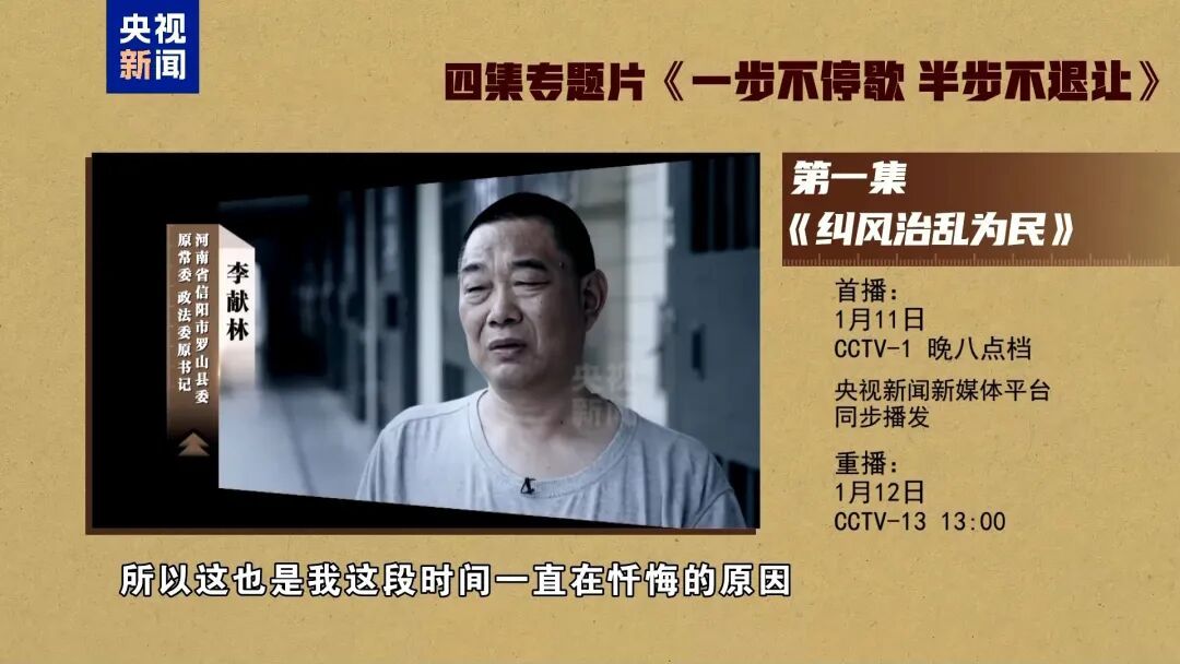 唐仁健落泪忏悔！年度反腐大片今晚播出