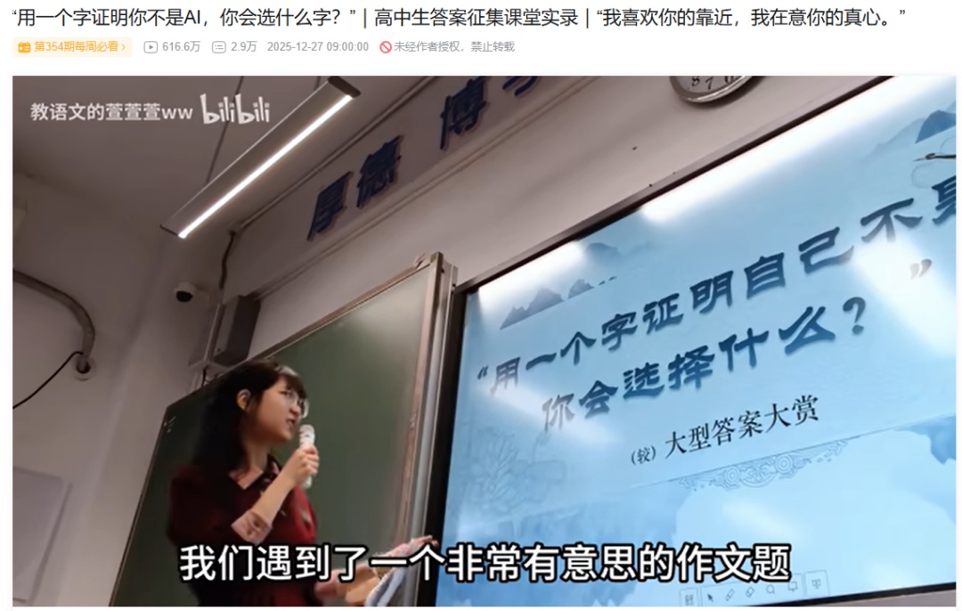 580万人围观一堂课!语文老师出了一道题,用一个字回答 580万人围观一堂课!语文老师出了一道题,用一个字回答