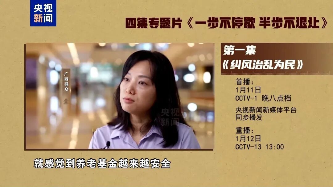 唐仁健落泪忏悔！年度反腐大片今晚播出