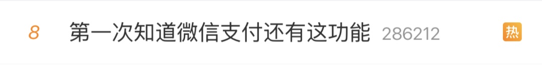 第一次知道微信还有这功能！你用过吗？