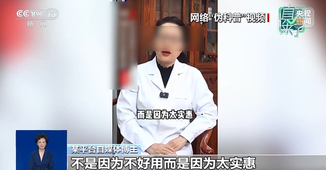 身穿白大褂的“专家”科普，可能是套路！