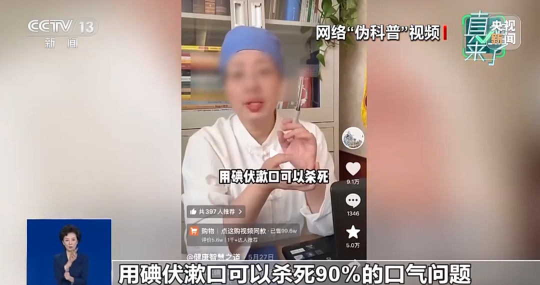 身穿白大褂的“专家”科普，可能是套路！