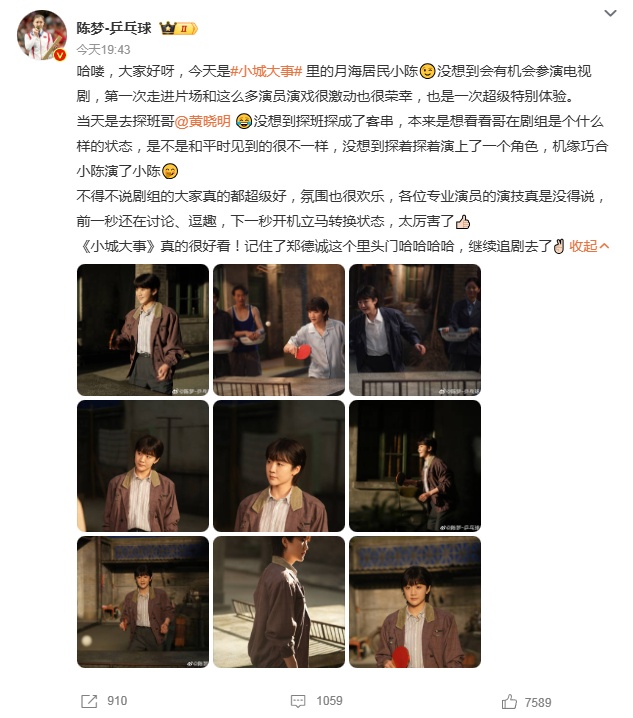 陈梦回应出演热播剧：探班表哥黄晓明意外客串！“小陈演了小陈”