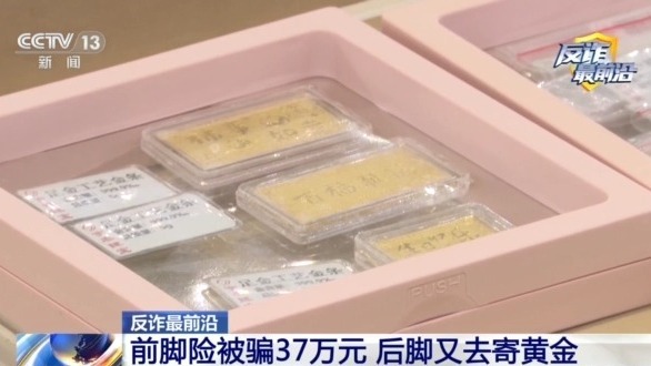 500多克黄金差点被骗！6000多人“荐股群”里全是“群演”