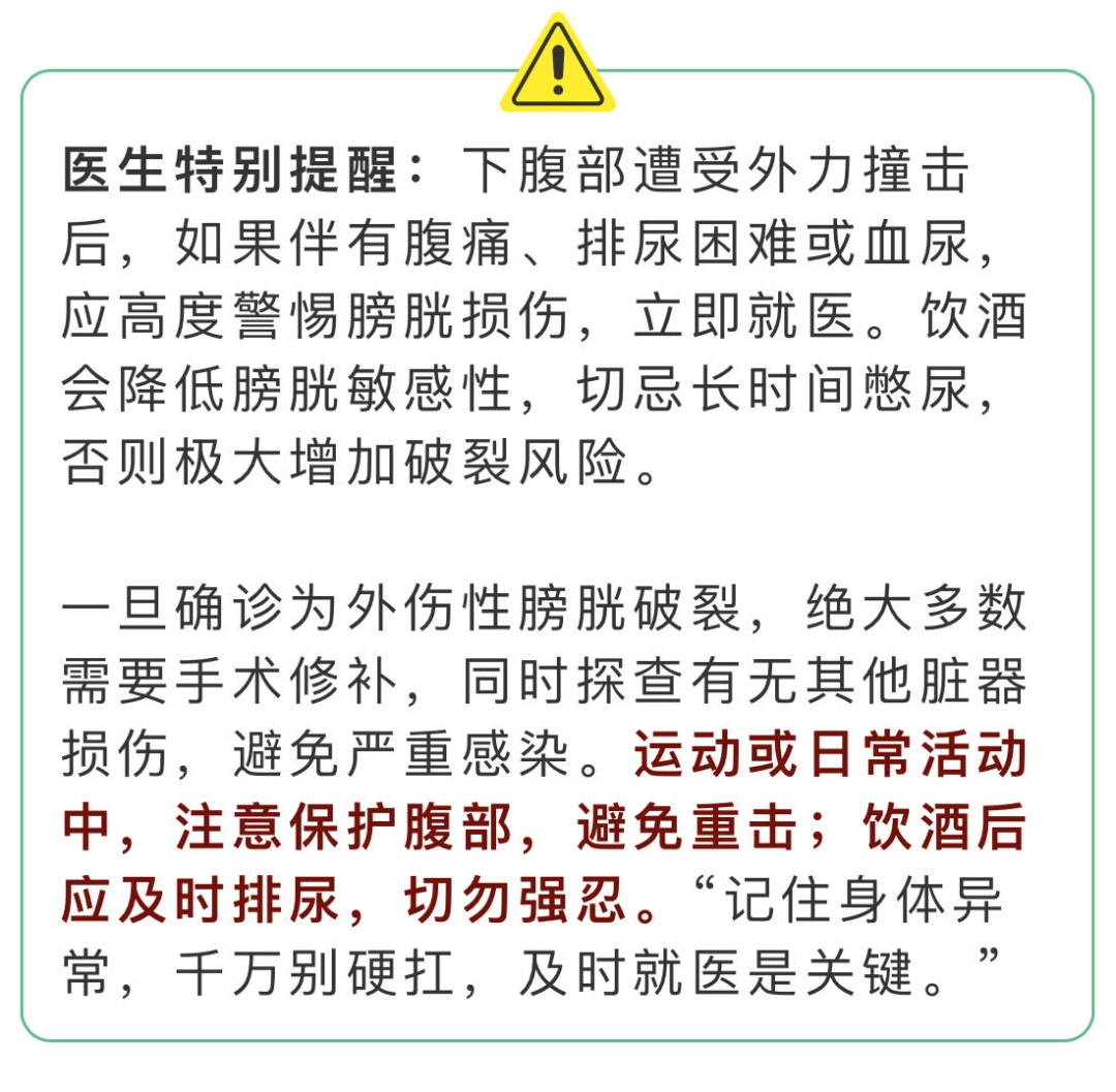 男子突然无法排尿！竟是膀胱“破”了！医生：这是连环效应