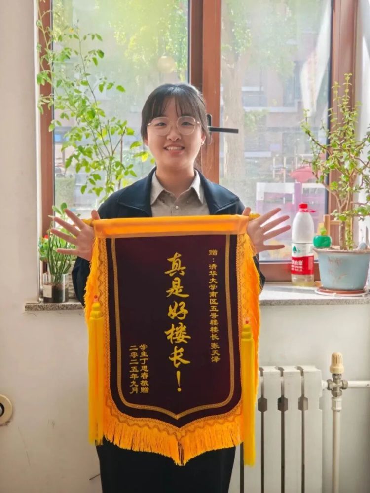 “00后”张天泽,在清华大学当楼长! “00后”张天泽,在清华大学当楼长!