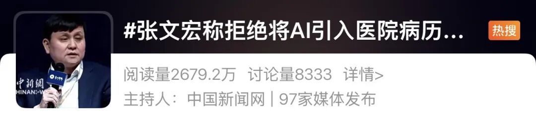 张文宏：拒绝把AI引入医院病历系统！医生需要完整的临床训练，不能依赖AI！