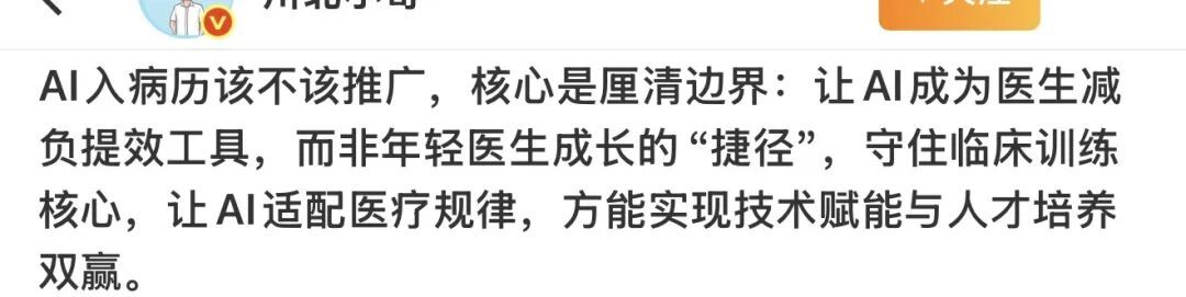 张文宏：拒绝把AI引入医院病历系统！医生需要完整的临床训练，不能依赖AI！