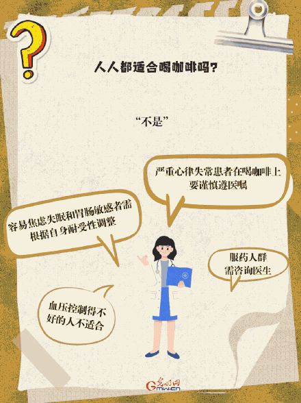 喝了咖啡就心慌，为啥？