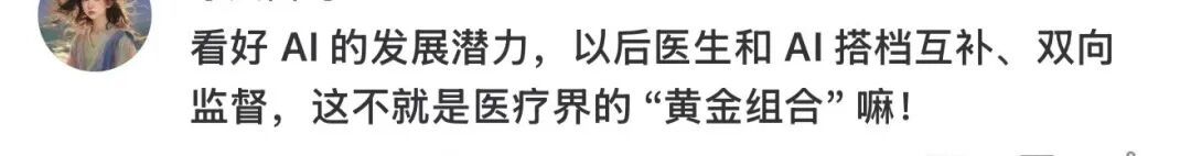 张文宏：拒绝把AI引入医院病历系统！医生需要完整的临床训练，不能依赖AI！