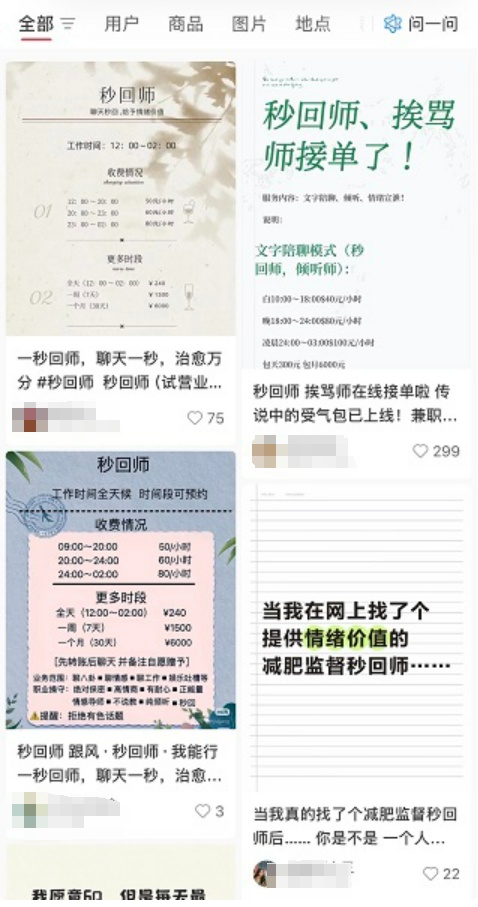 “我瞬间觉得被看见”,秒回师火了!有人靠兼职月入过万,有人付了5000元包月被拉黑 “我瞬间觉得被看见”,秒回师火了!有人靠兼职月入过万,有人付了5000元包月被拉黑