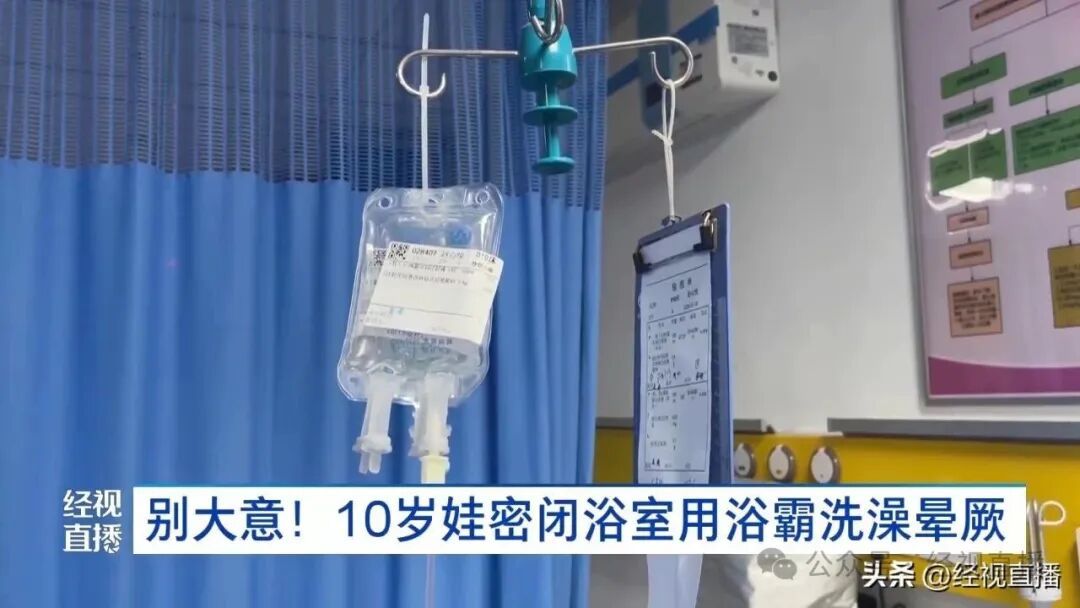 13岁男孩泡澡20分钟昏迷，送进ICU！这样做太危险